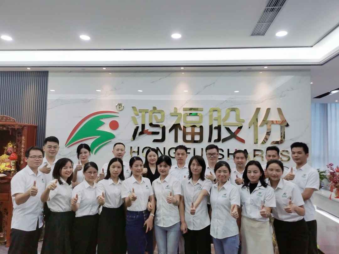 给力鸿福，共创幸福—鸿福股份十一周年庆！